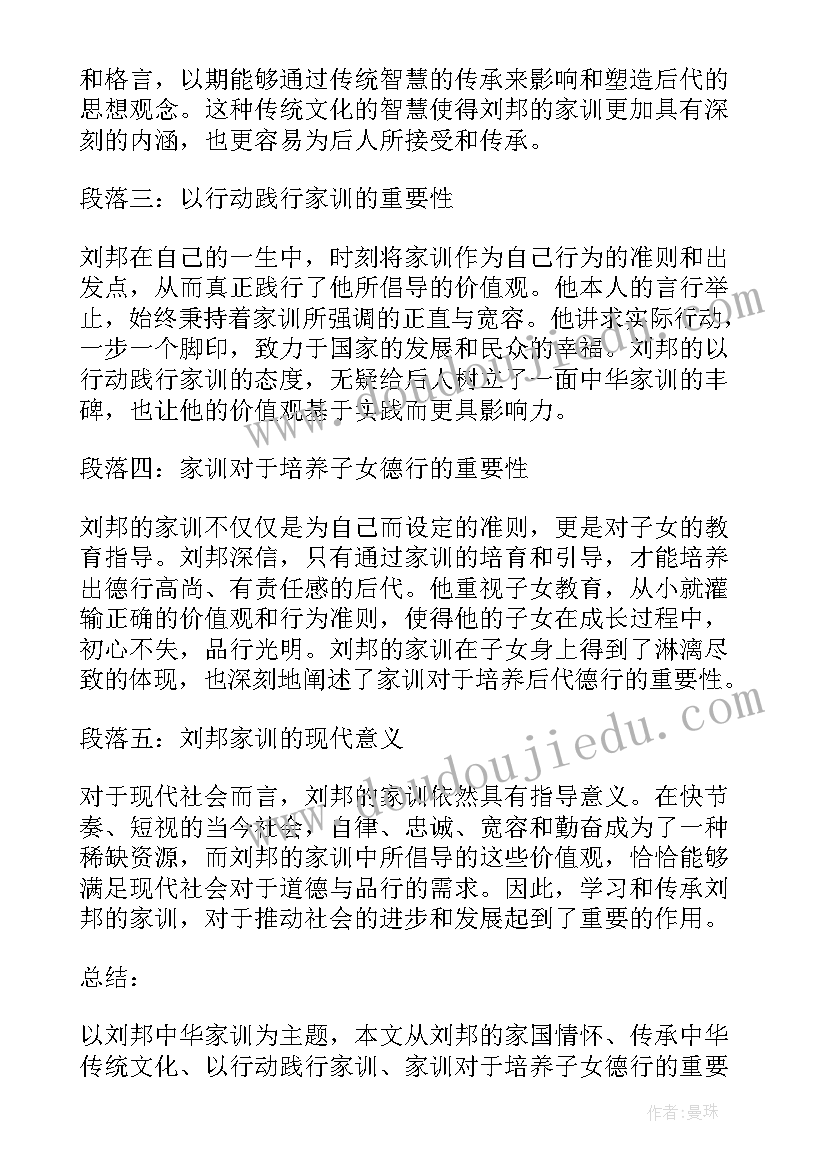 刘邦的小老婆 刘邦中华家训心得体会(通用9篇)