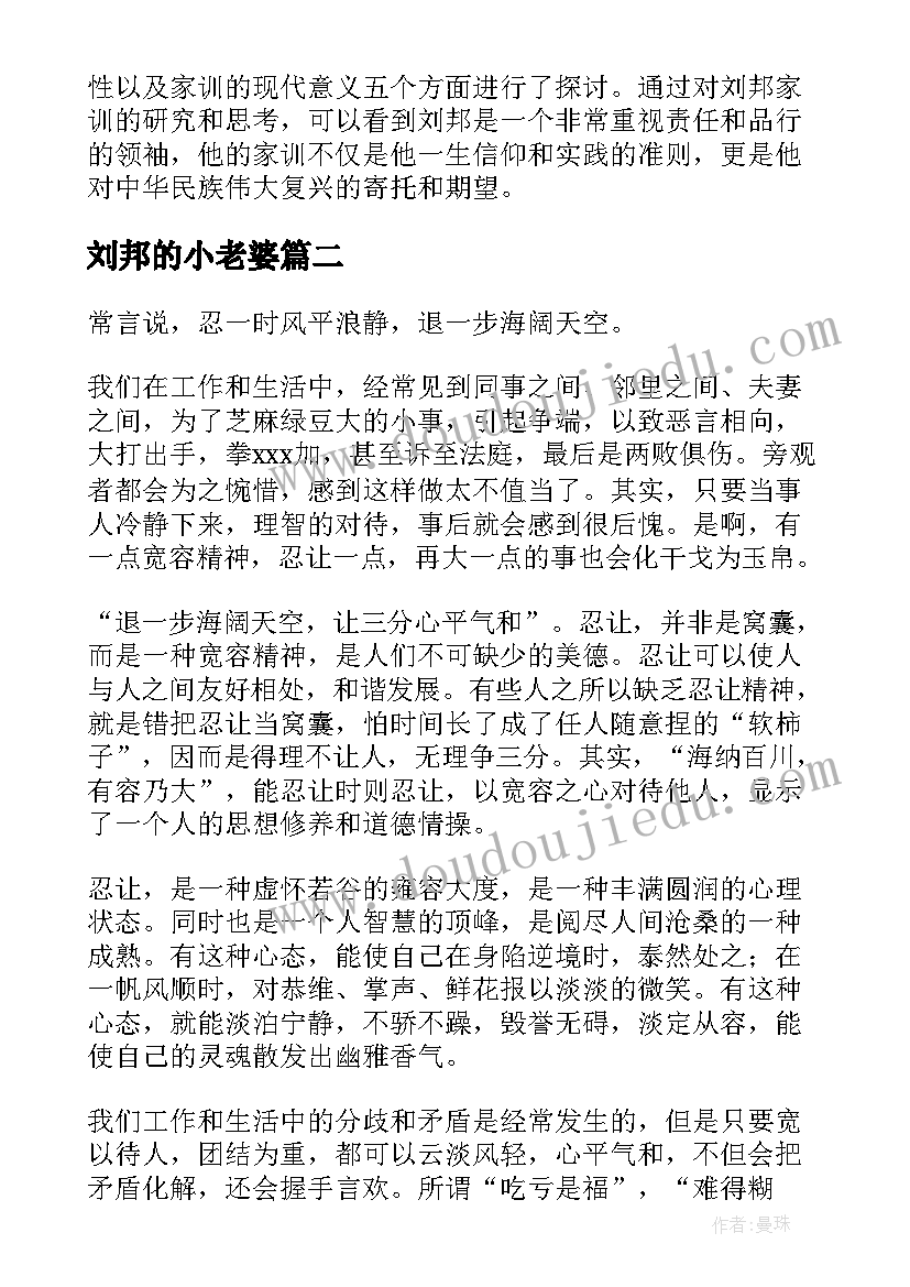 刘邦的小老婆 刘邦中华家训心得体会(通用9篇)