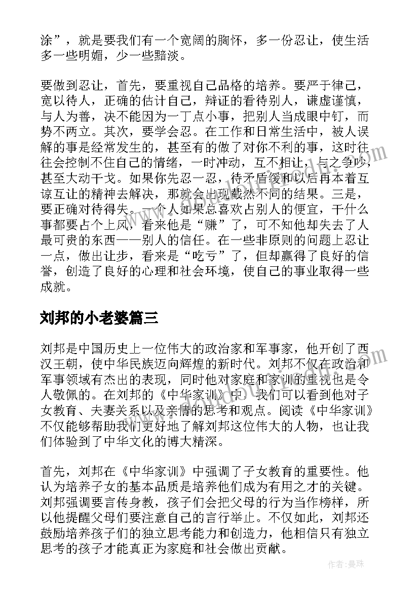 刘邦的小老婆 刘邦中华家训心得体会(通用9篇)