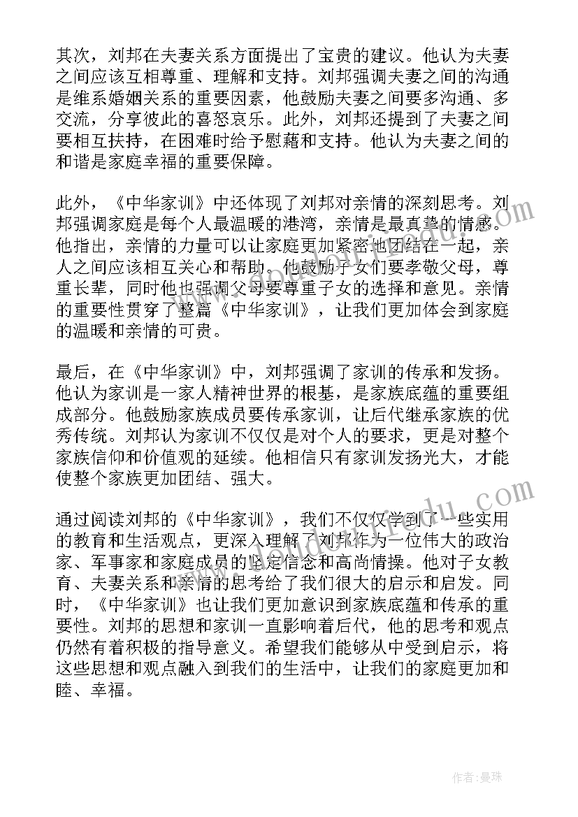 刘邦的小老婆 刘邦中华家训心得体会(通用9篇)