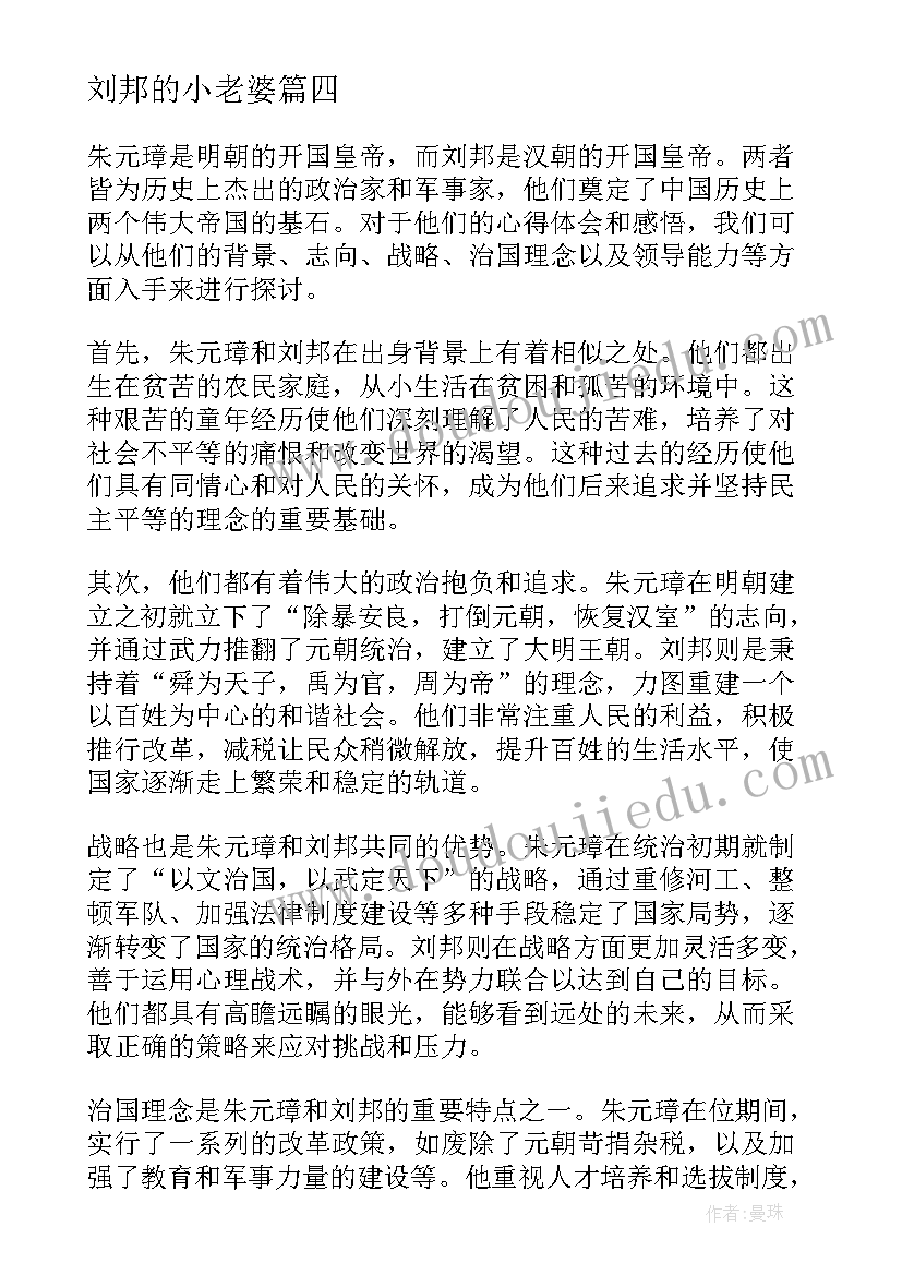 刘邦的小老婆 刘邦中华家训心得体会(通用9篇)