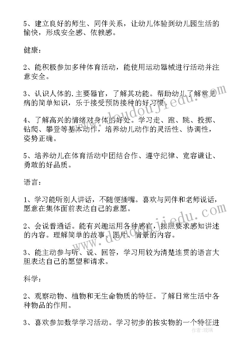 幼儿园小班年度工作计划(实用5篇)