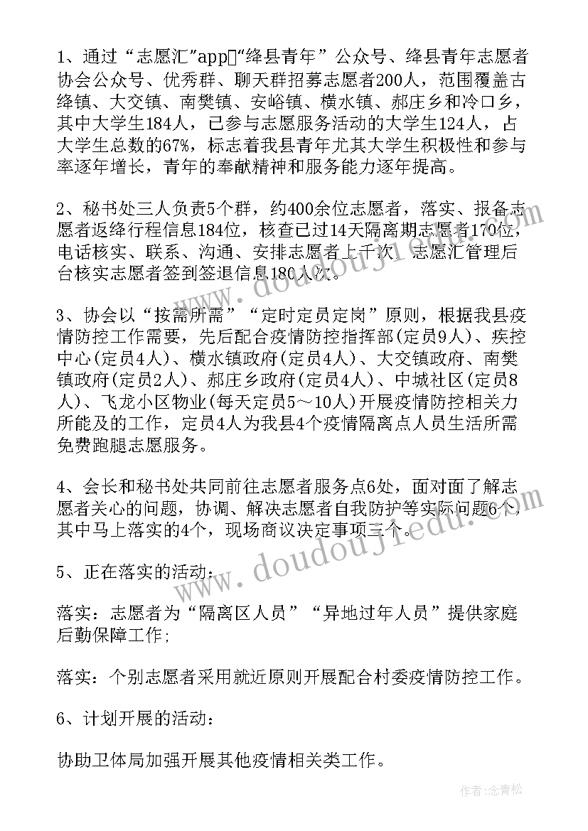 疫情防控志愿者总结(实用5篇)