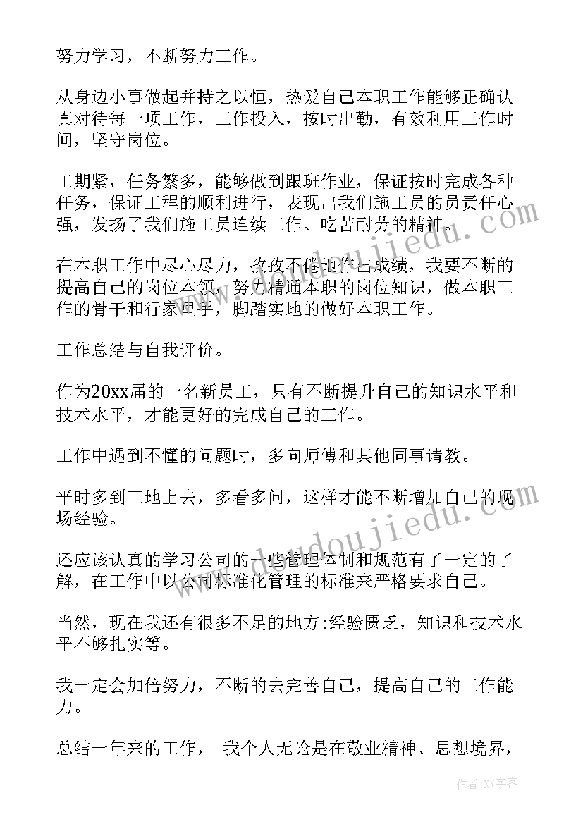 入党谈话在思想上在工作上在生活上 大学生在工作上的自我评价(大全8篇)