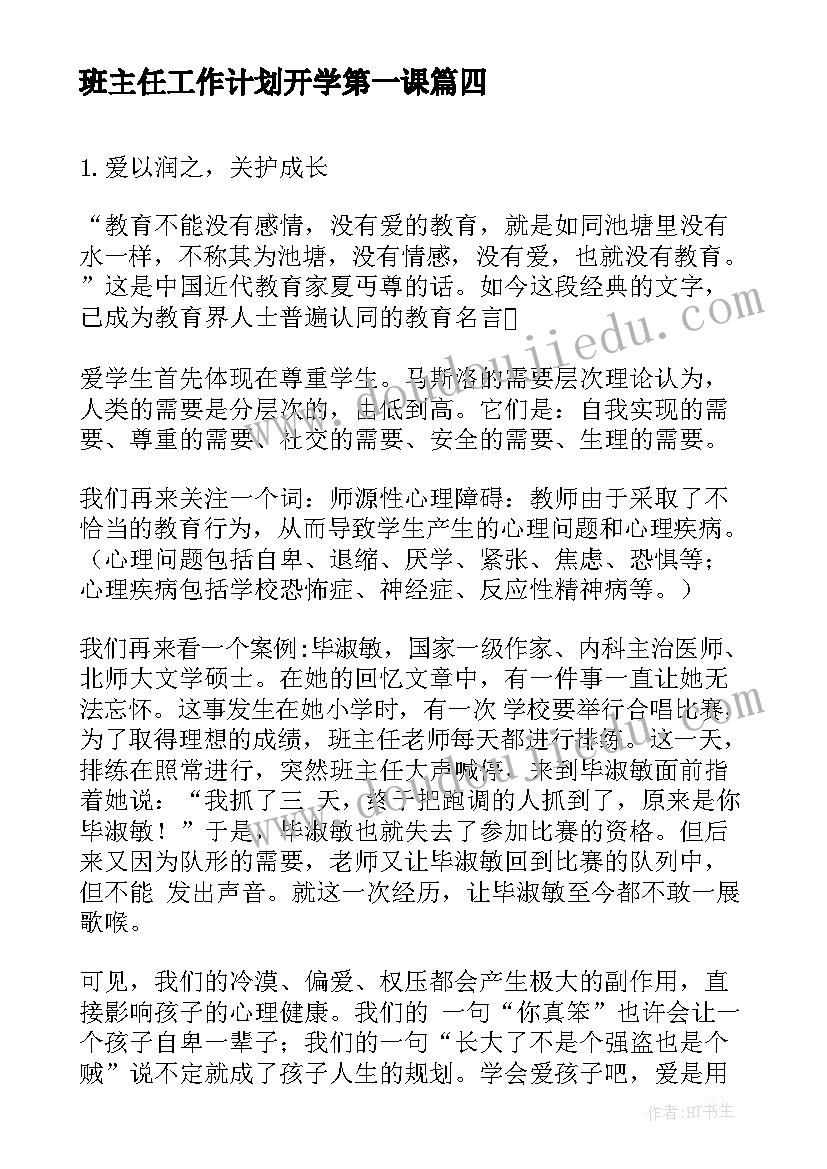 2023年班主任工作计划开学第一课(通用10篇)