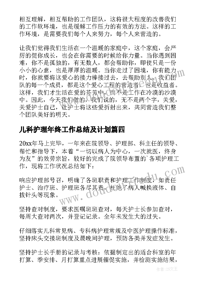 最新儿科护理年终工作总结及计划(实用5篇)