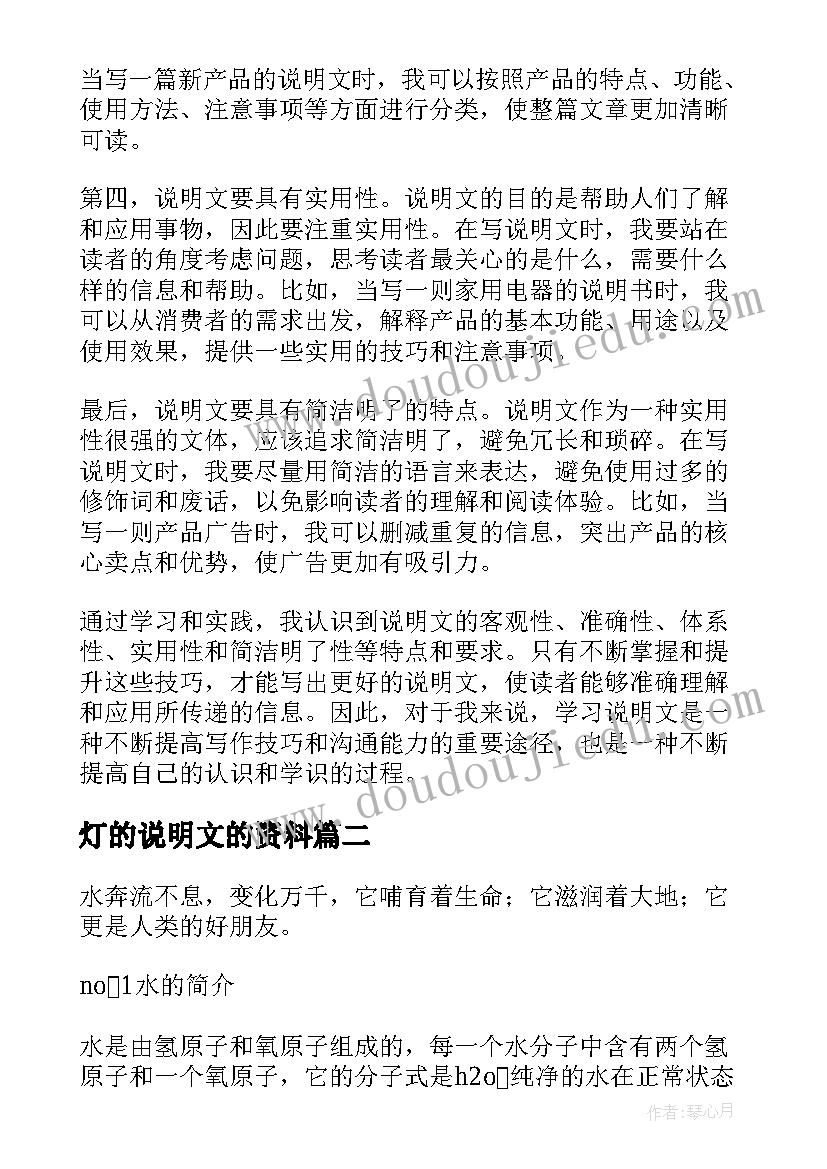 灯的说明文的资料 说明文的心得体会(大全10篇)