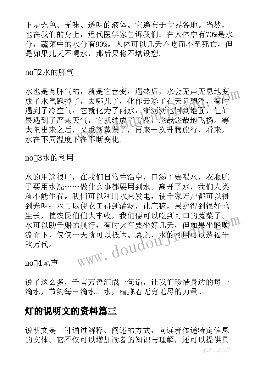 灯的说明文的资料 说明文的心得体会(大全10篇)