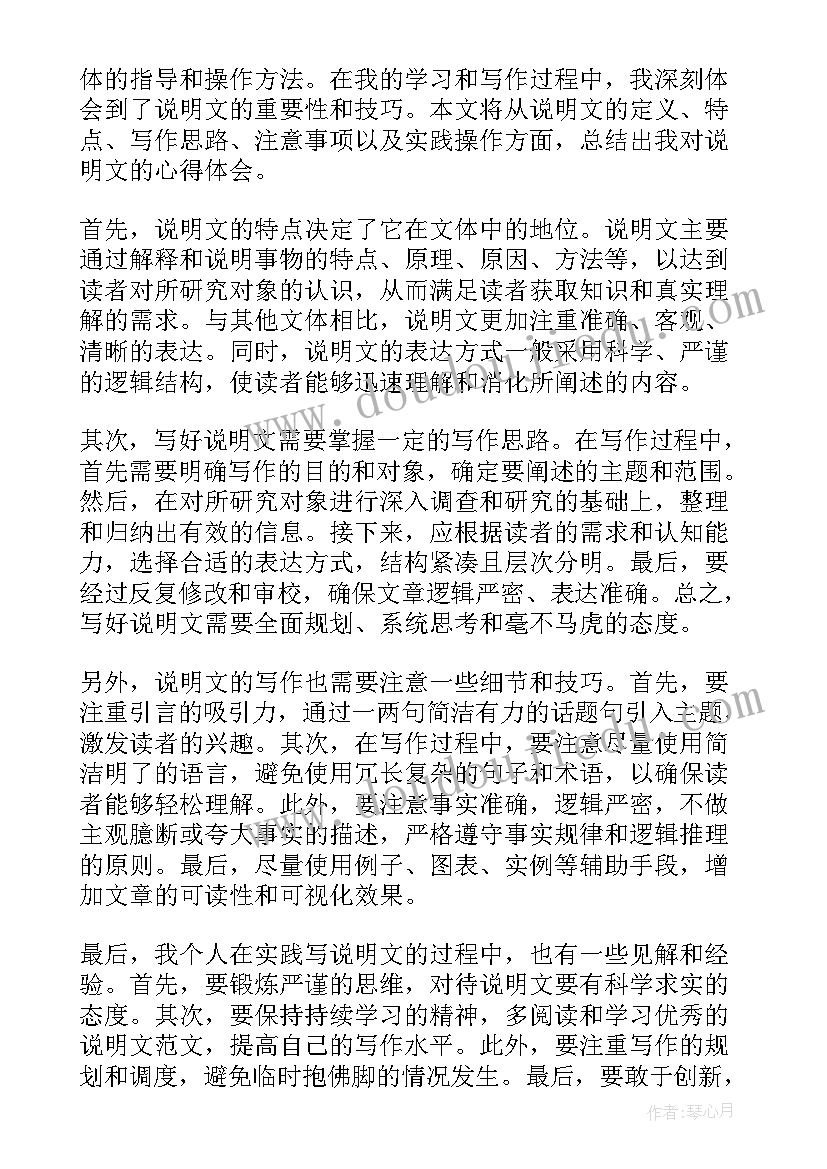 灯的说明文的资料 说明文的心得体会(大全10篇)