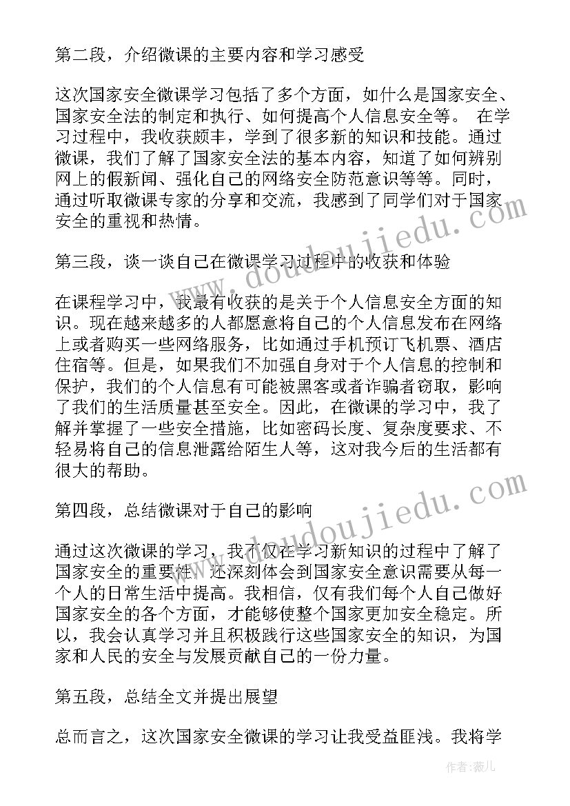 论国家安全观心得体会(精选10篇)