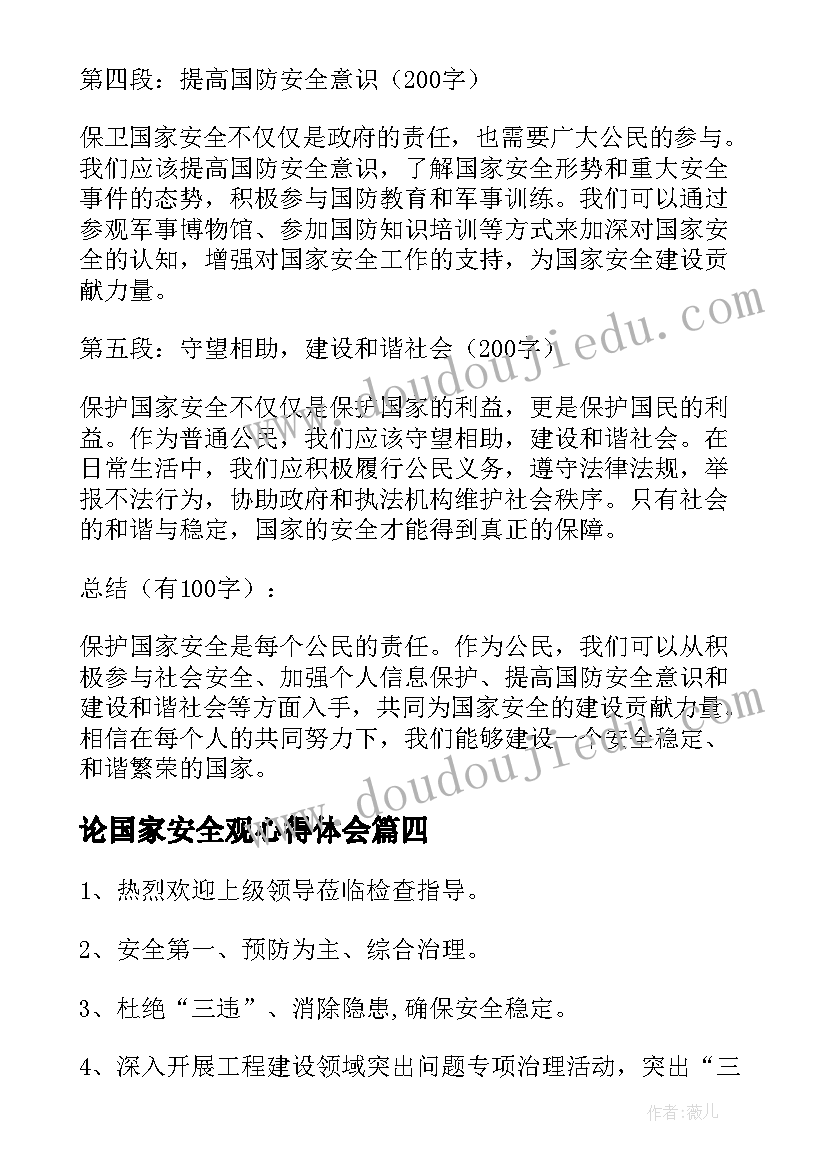 论国家安全观心得体会(精选10篇)