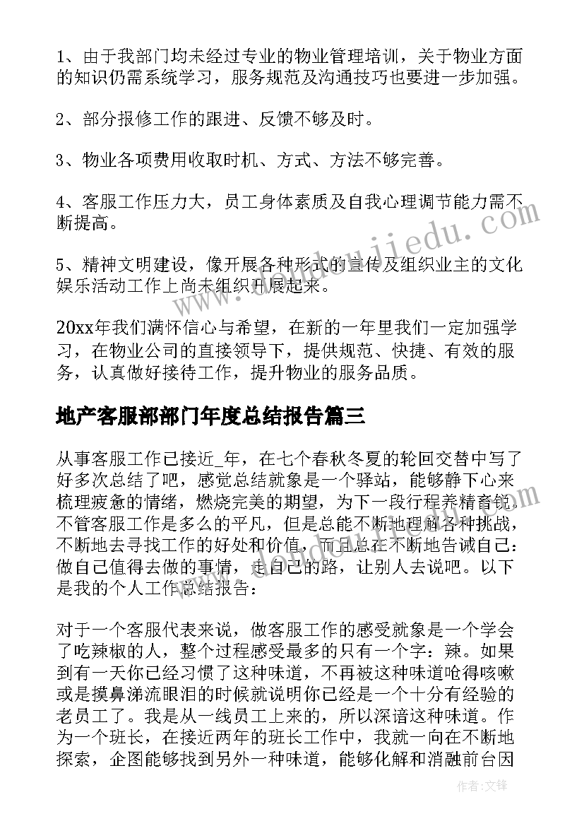 2023年地产客服部部门年度总结报告(优质5篇)