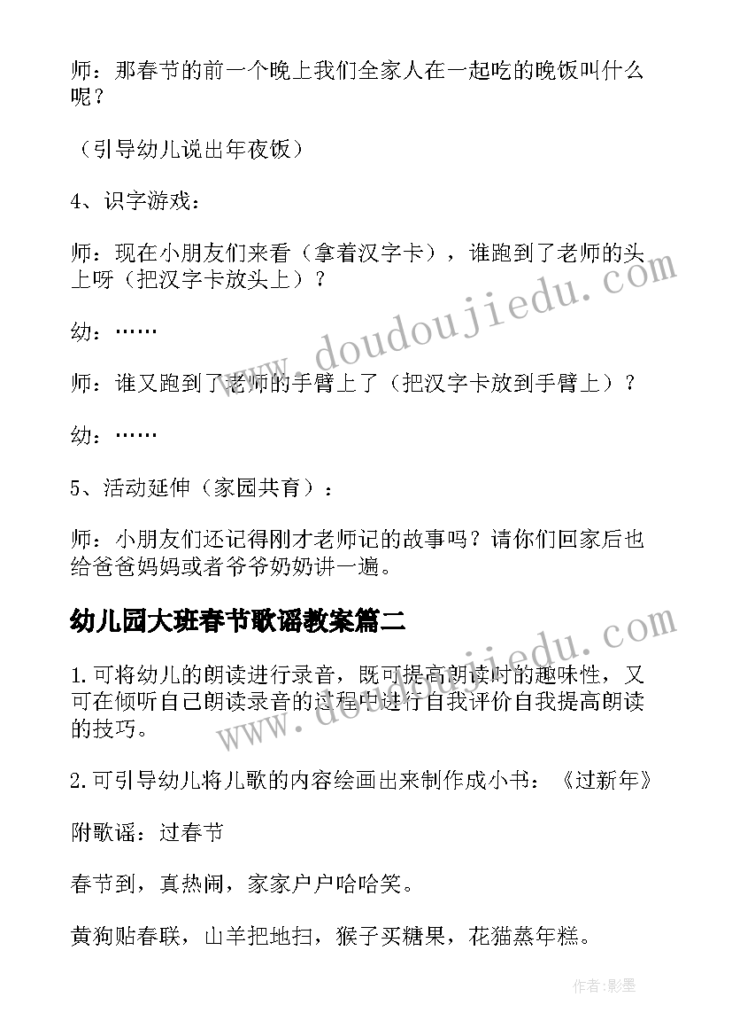 最新幼儿园大班春节歌谣教案(精选5篇)