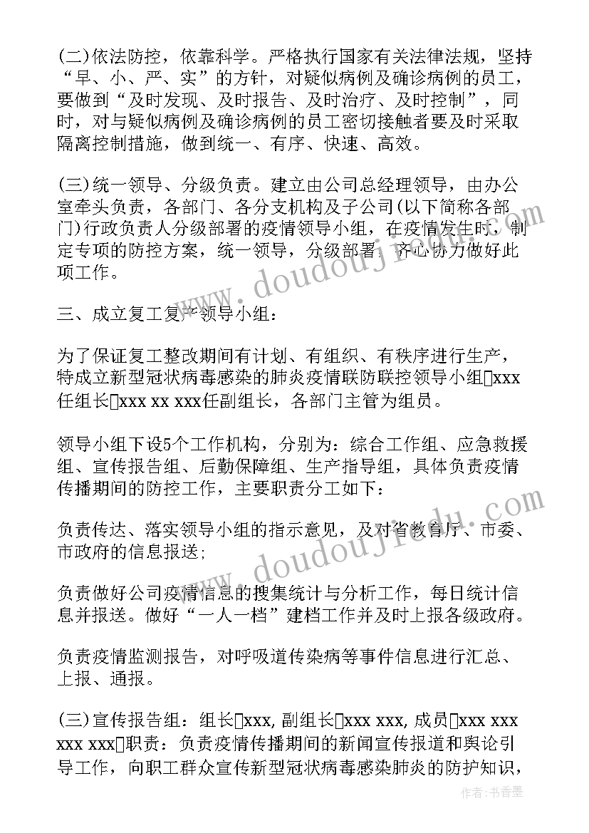 电信营业厅防疫措施 公司企业复工疫情防控应急预案(优秀6篇)