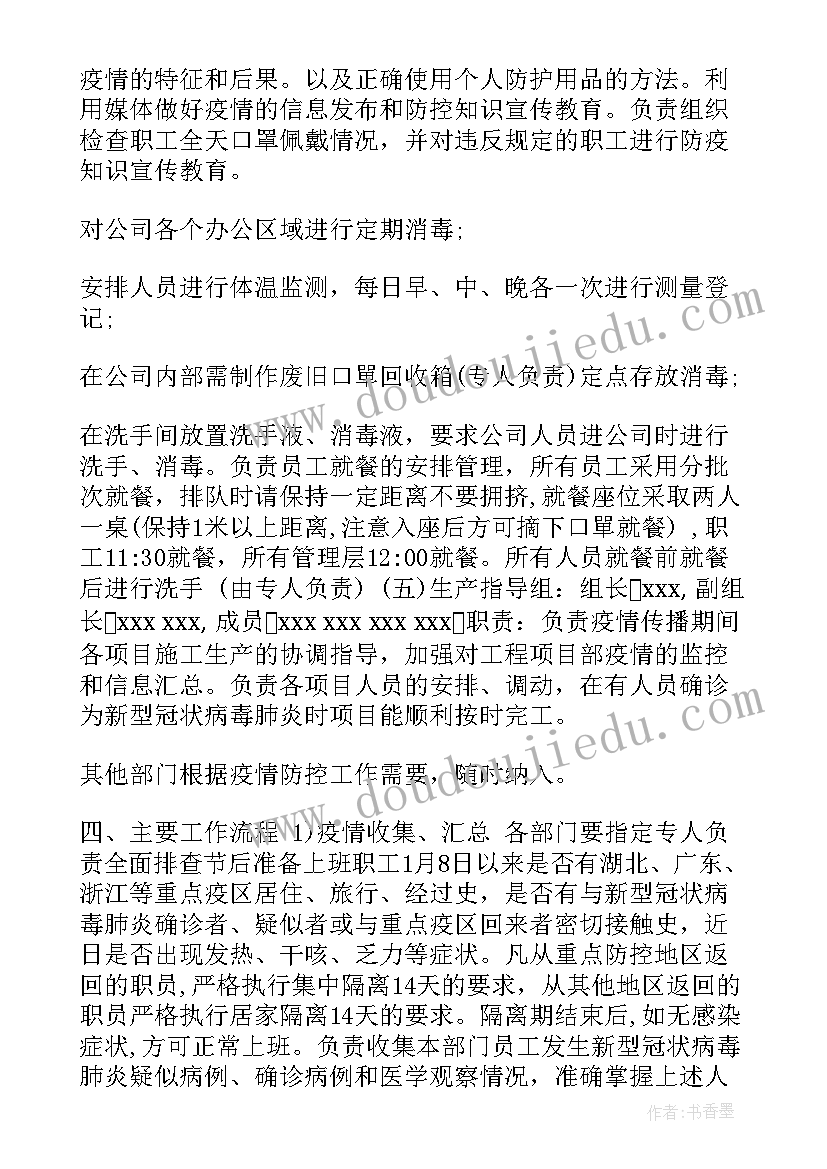 电信营业厅防疫措施 公司企业复工疫情防控应急预案(优秀6篇)