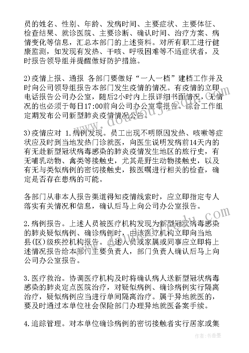 电信营业厅防疫措施 公司企业复工疫情防控应急预案(优秀6篇)