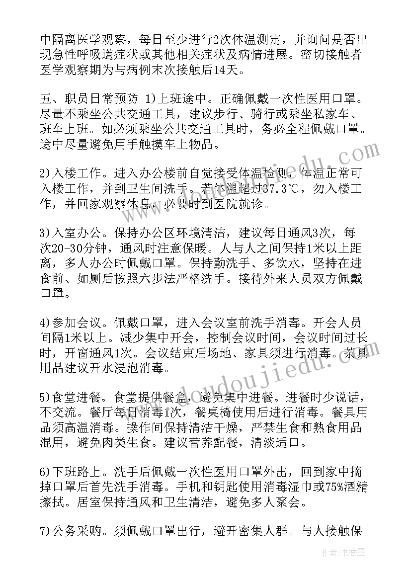 电信营业厅防疫措施 公司企业复工疫情防控应急预案(优秀6篇)