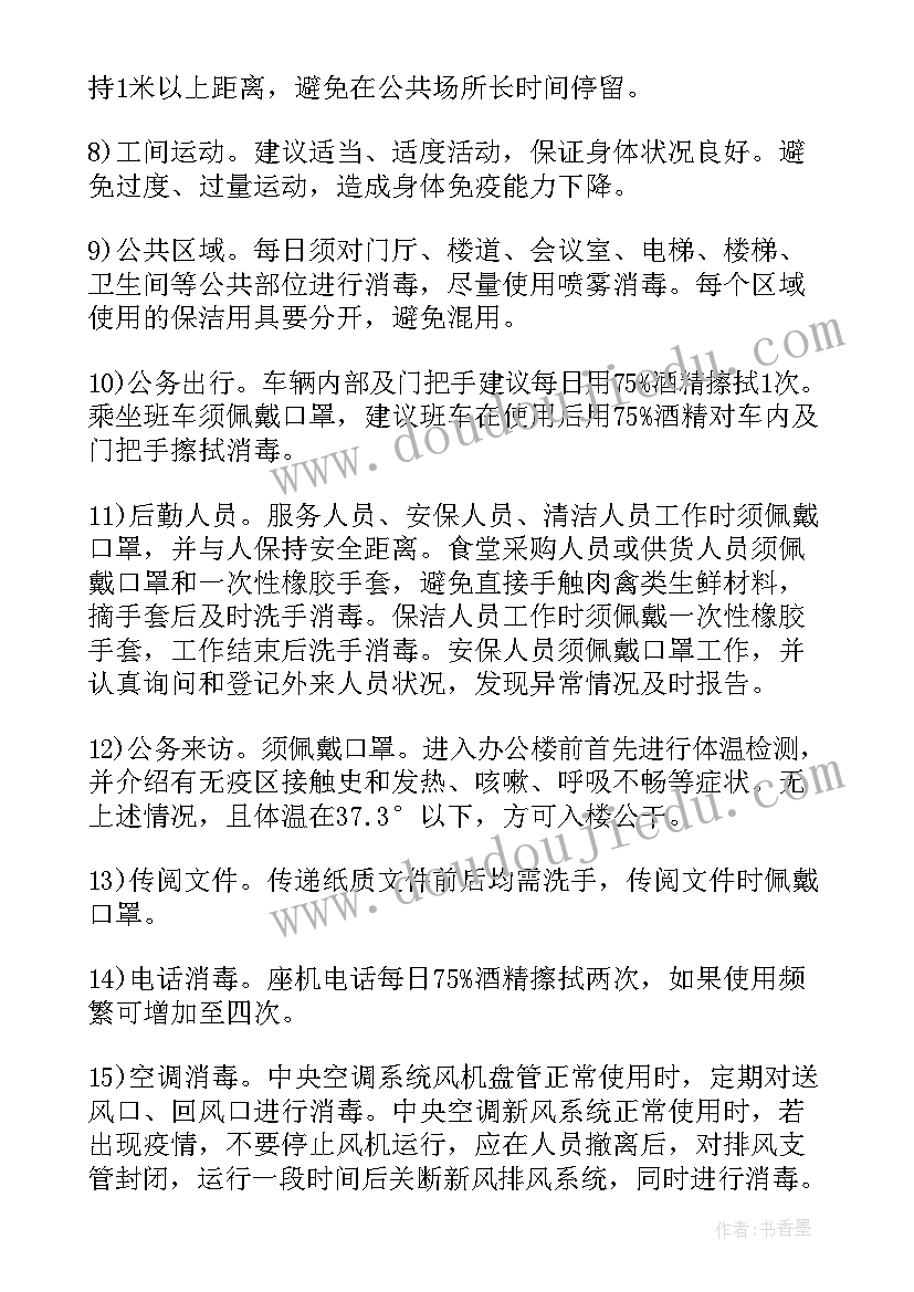 电信营业厅防疫措施 公司企业复工疫情防控应急预案(优秀6篇)