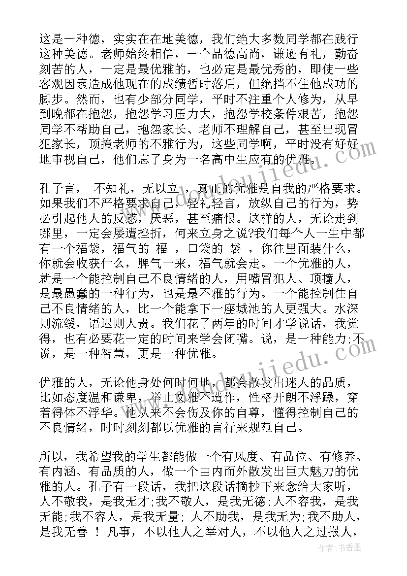 2023年一年级学生国旗下讲话稿(优秀5篇)