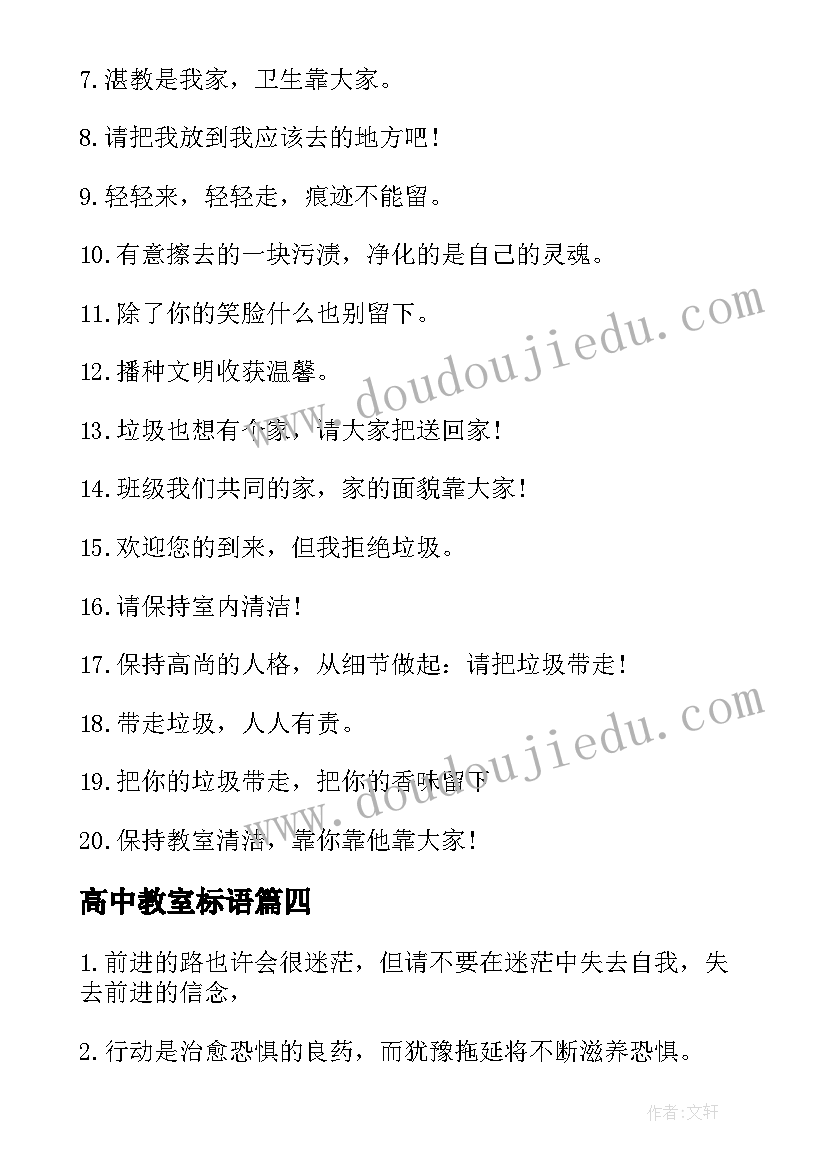 2023年高中教室标语(汇总6篇)