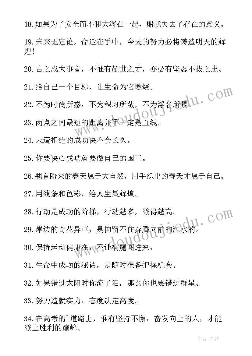 2023年高中教室标语(汇总6篇)