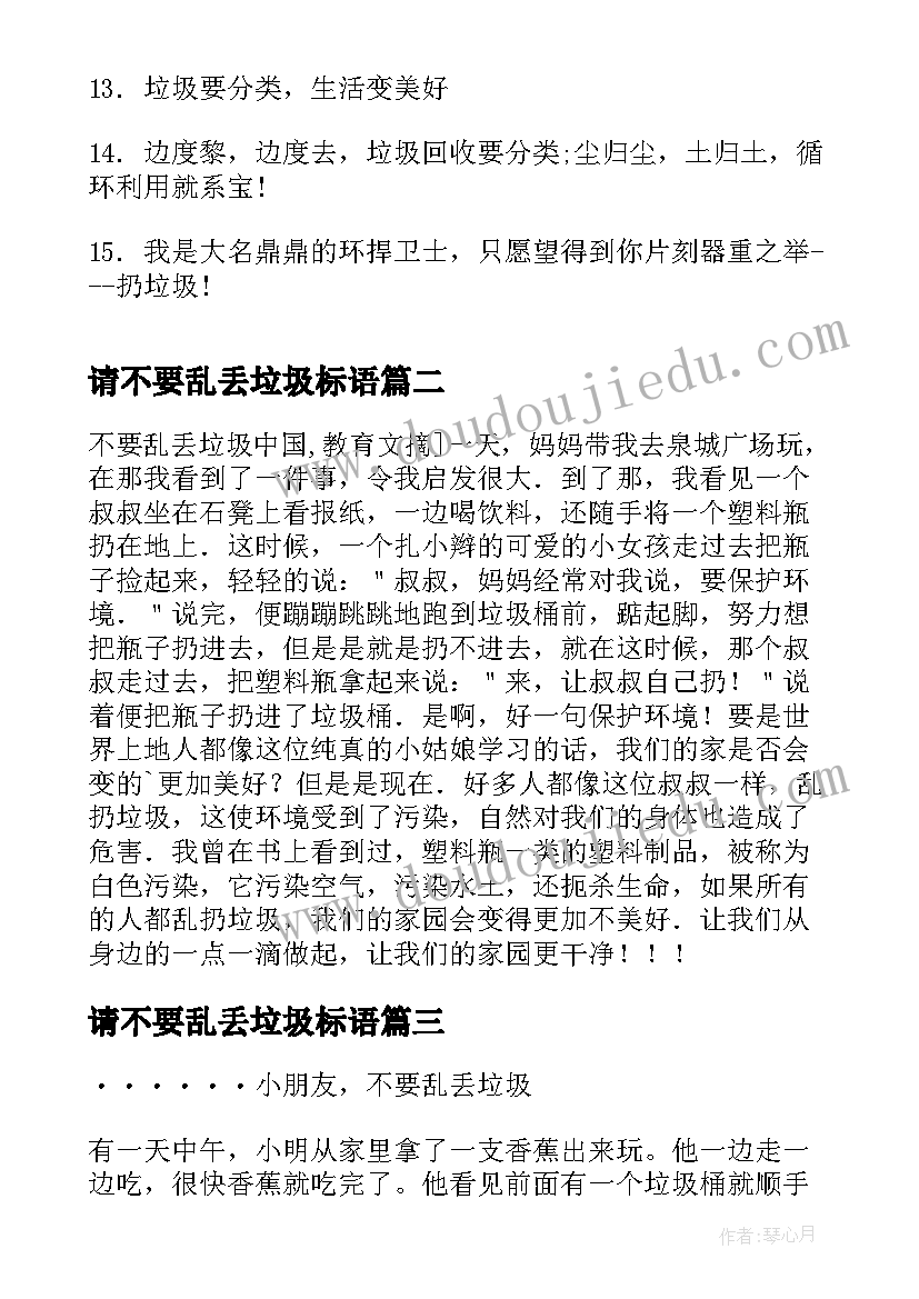 2023年请不要乱丢垃圾标语(模板5篇)