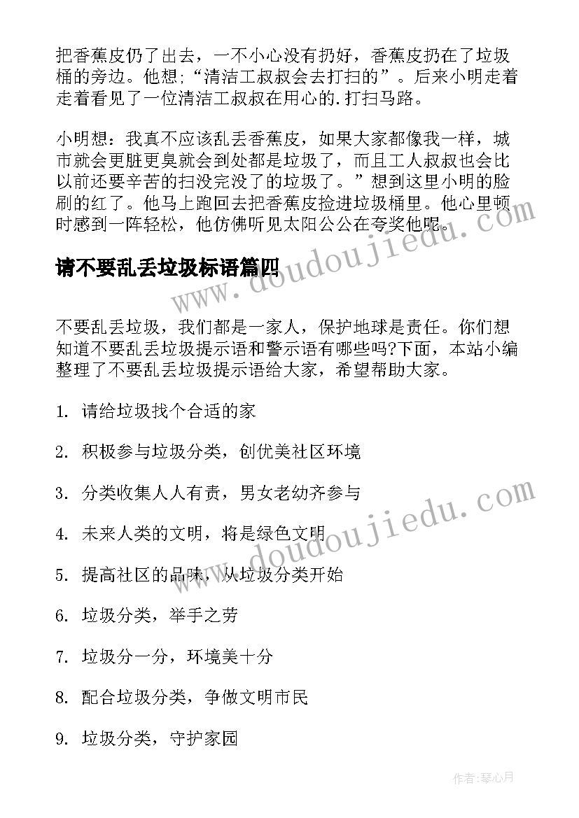 2023年请不要乱丢垃圾标语(模板5篇)