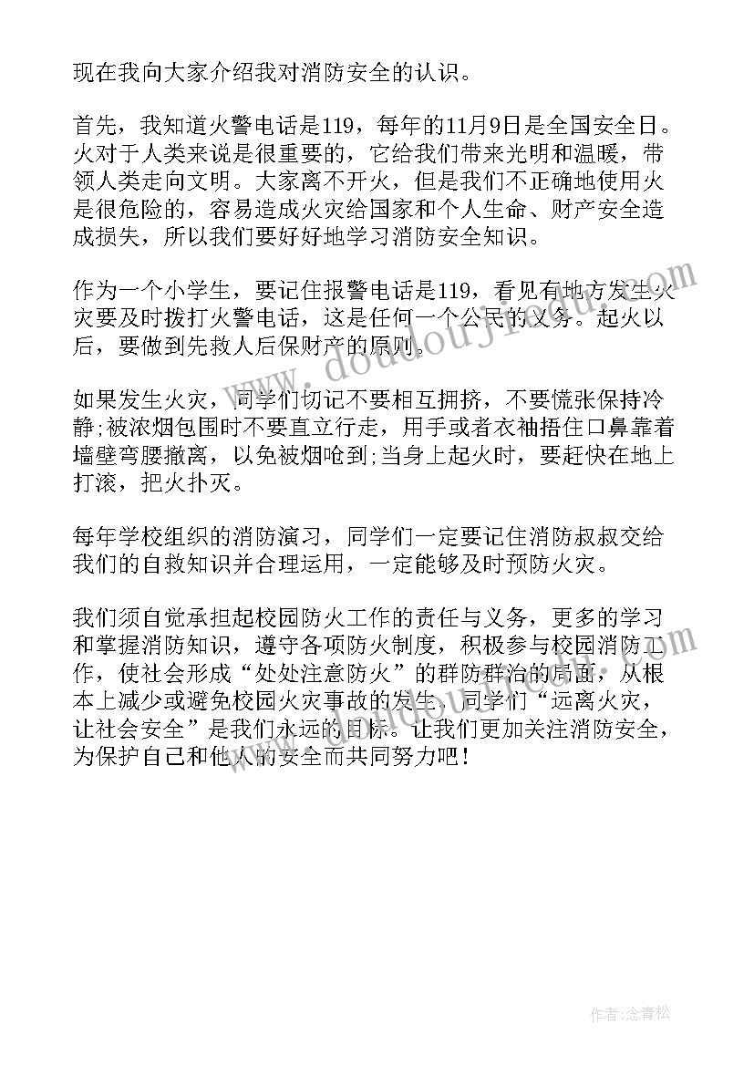 小学生消防心得体会(优秀6篇)