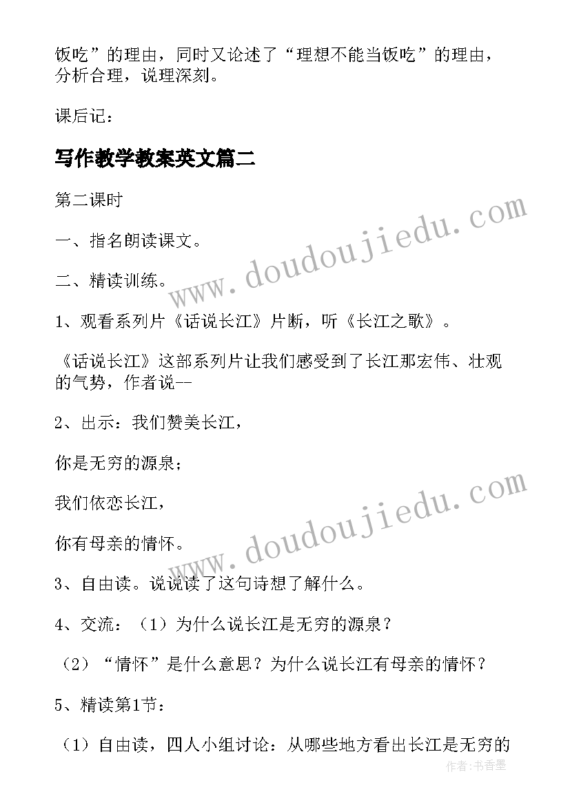 2023年写作教学教案英文 写作第二单元作点辩证分析高二必修(模板5篇)