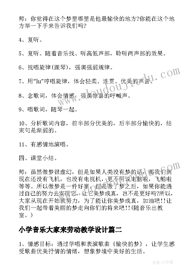 最新小学音乐大家来劳动教学设计 愉快的劳动小学音乐教案(汇总5篇)