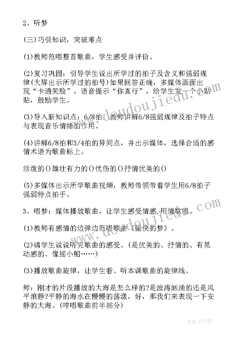 最新小学音乐大家来劳动教学设计 愉快的劳动小学音乐教案(汇总5篇)