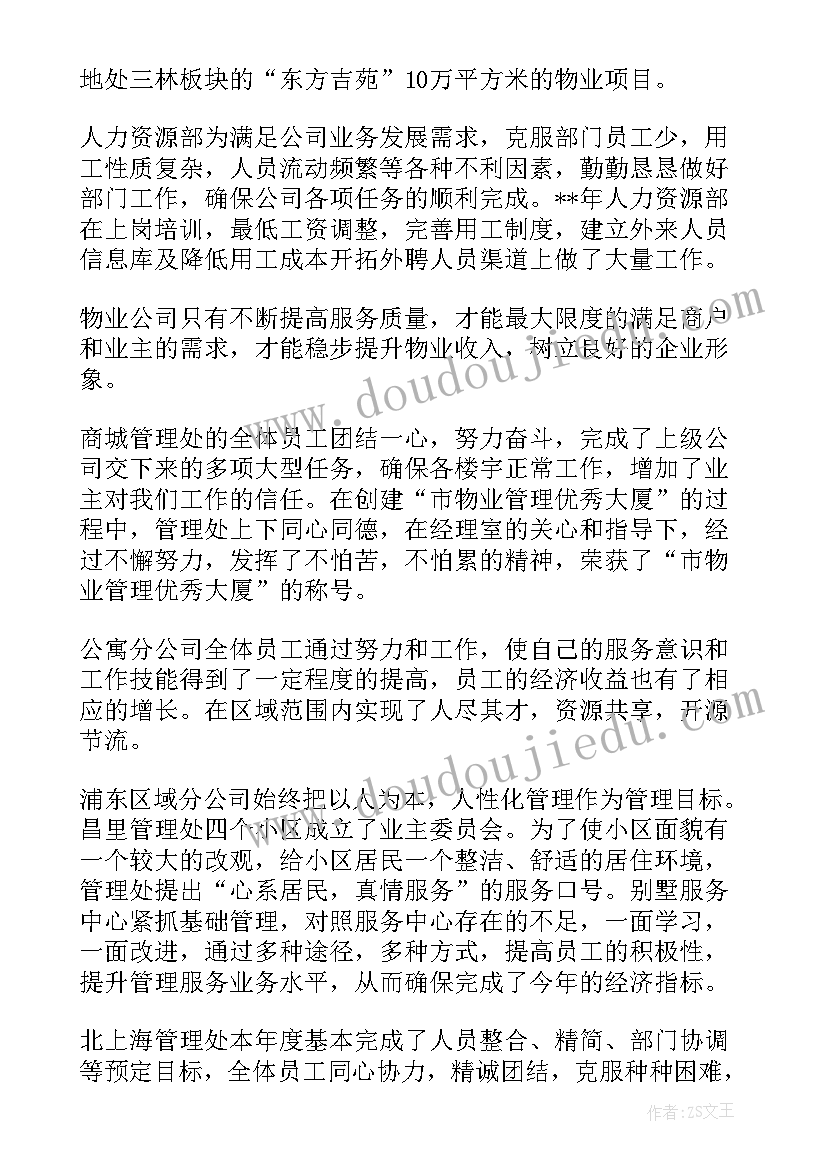 入职后对公司的评价 公司工作自我评价(实用8篇)