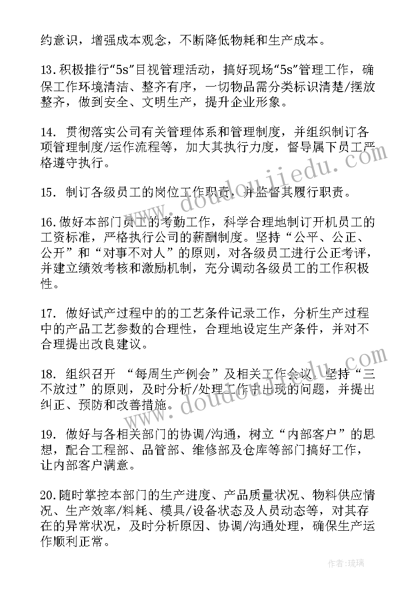 生产部工作职责和内容有哪些要求(实用5篇)