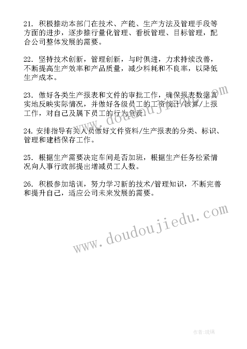 生产部工作职责和内容有哪些要求(实用5篇)