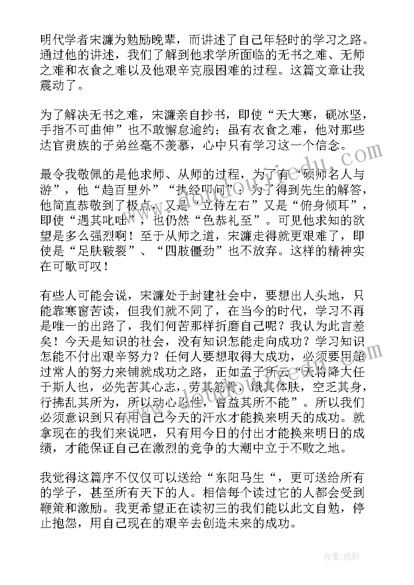 最新以送东阳马生序为材料 送东阳马生序读后感(实用7篇)