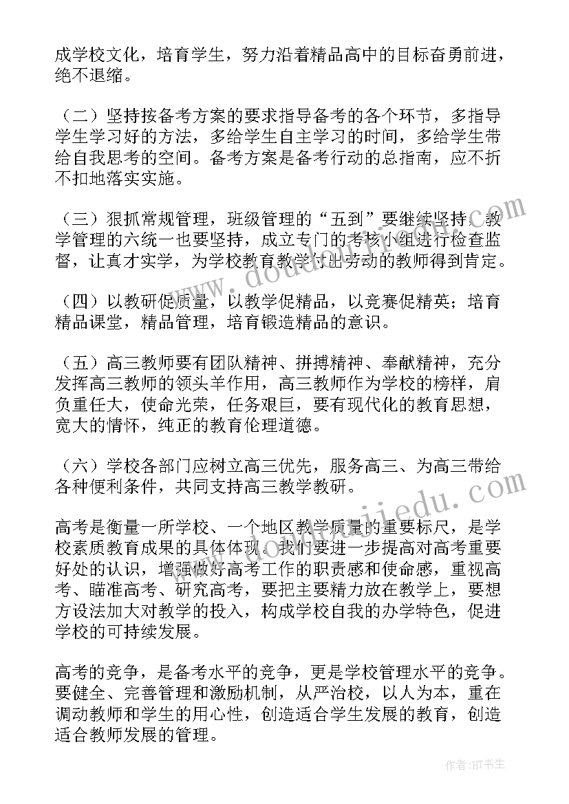 2023年高考总结与反思学生(通用5篇)