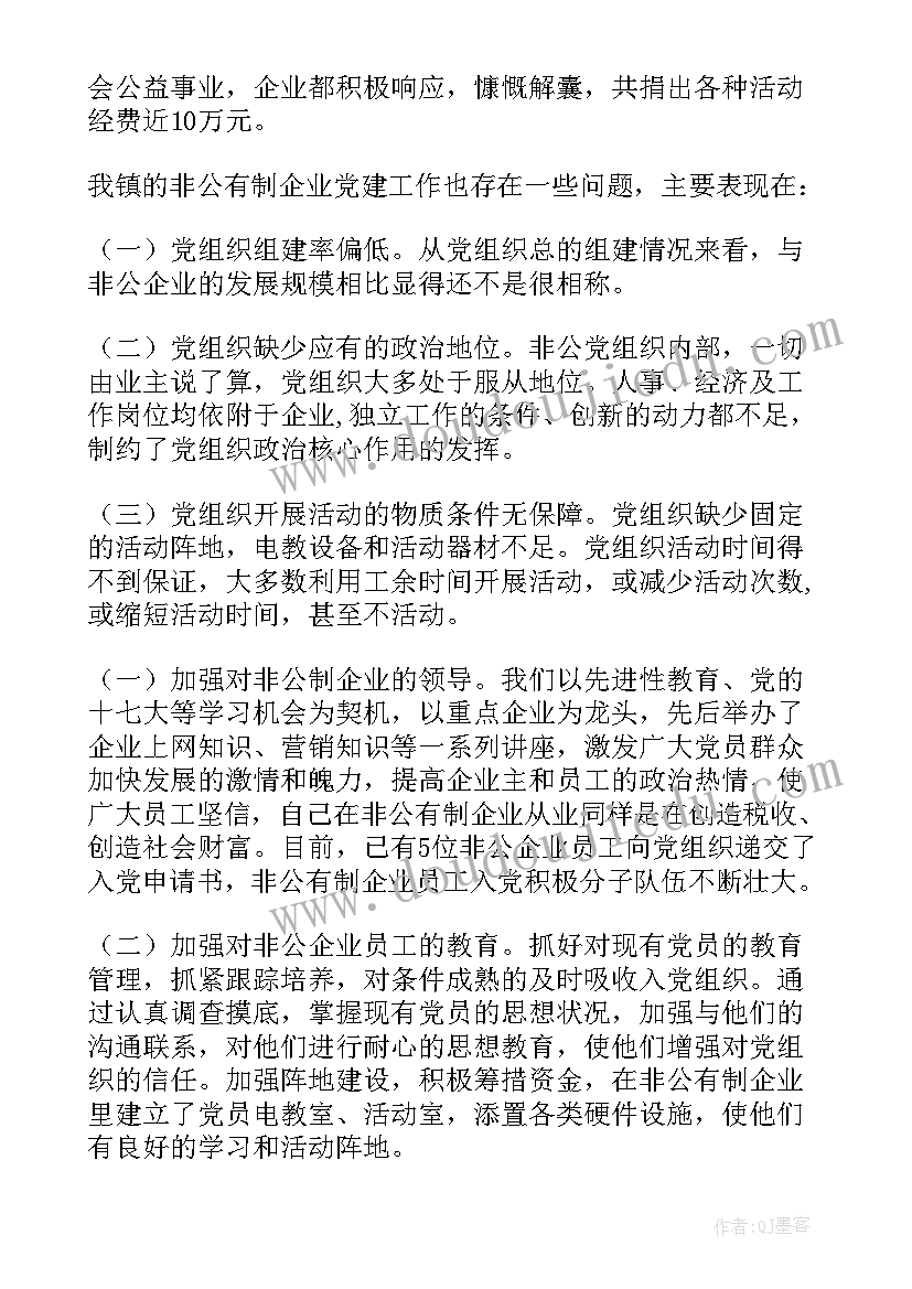 2023年企业党总支书记述职报告(精选5篇)