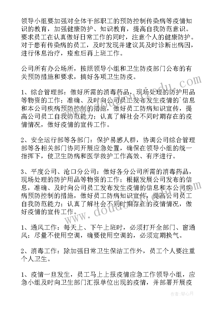 最新疫情预案措施 疫情应急预案(通用8篇)