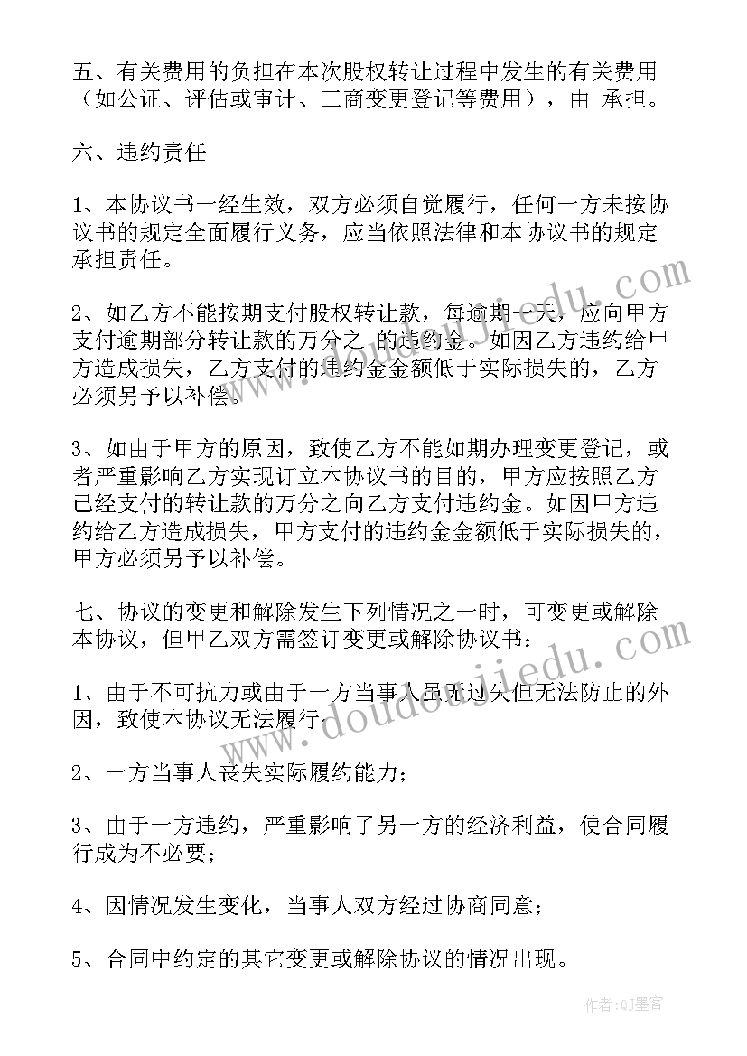 最新股份转让协议和股权转让协议有何区别(大全5篇)