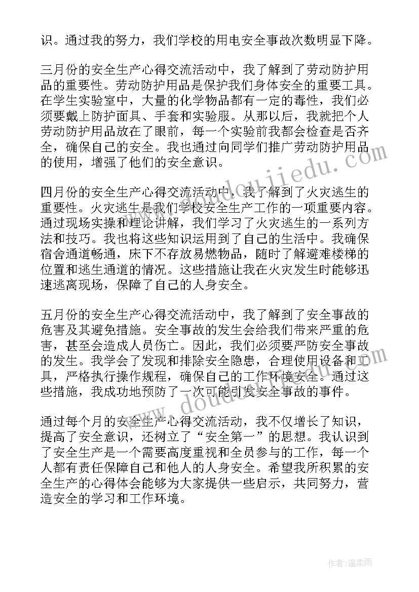 最新安全生产工作下一步工作打算 月份安全生产心得体会(实用10篇)