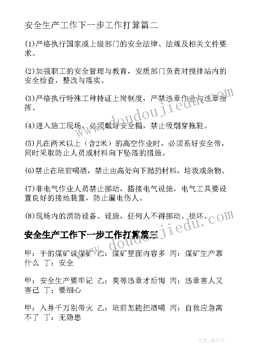 最新安全生产工作下一步工作打算 月份安全生产心得体会(实用10篇)