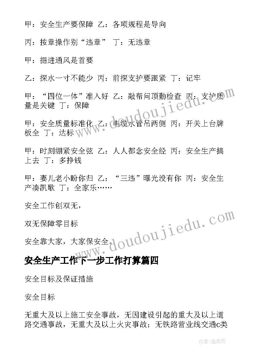 最新安全生产工作下一步工作打算 月份安全生产心得体会(实用10篇)