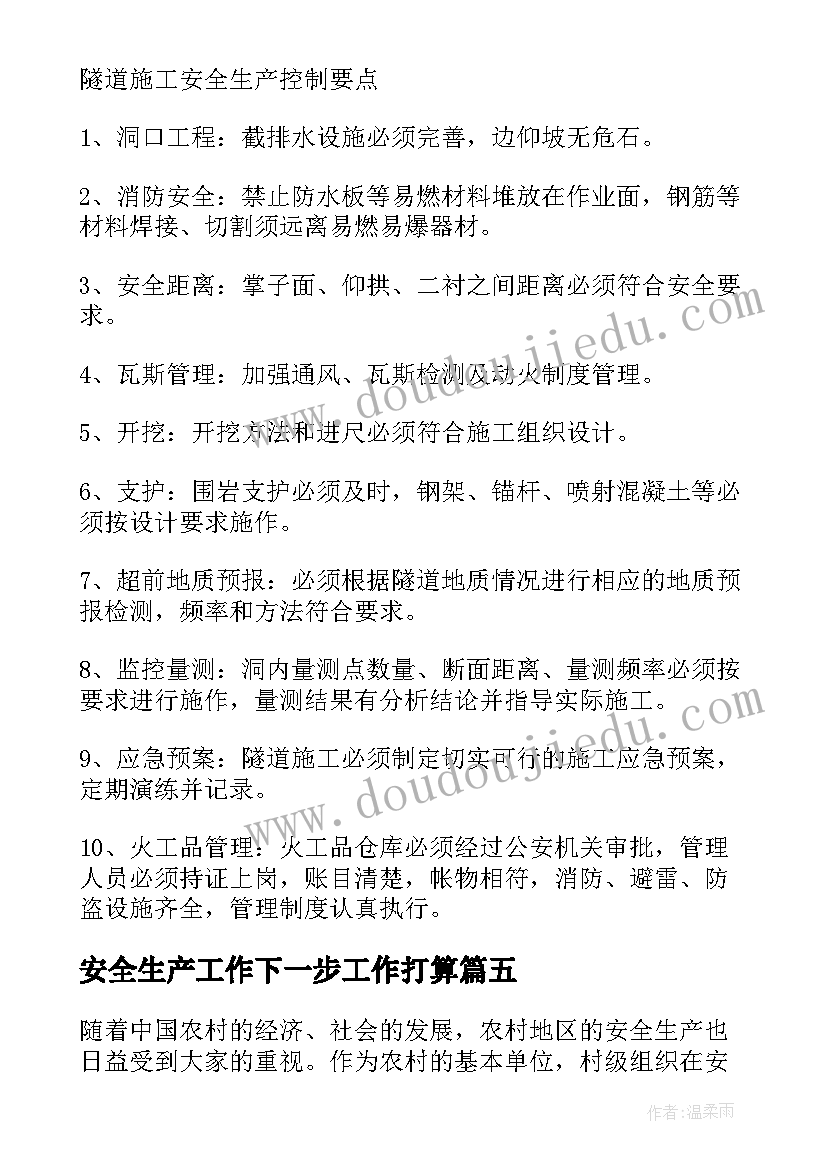 最新安全生产工作下一步工作打算 月份安全生产心得体会(实用10篇)