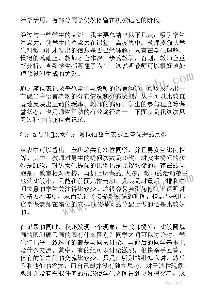 2023年初中数学远程研修观评课报告 初中远程研修观课报告(实用5篇)