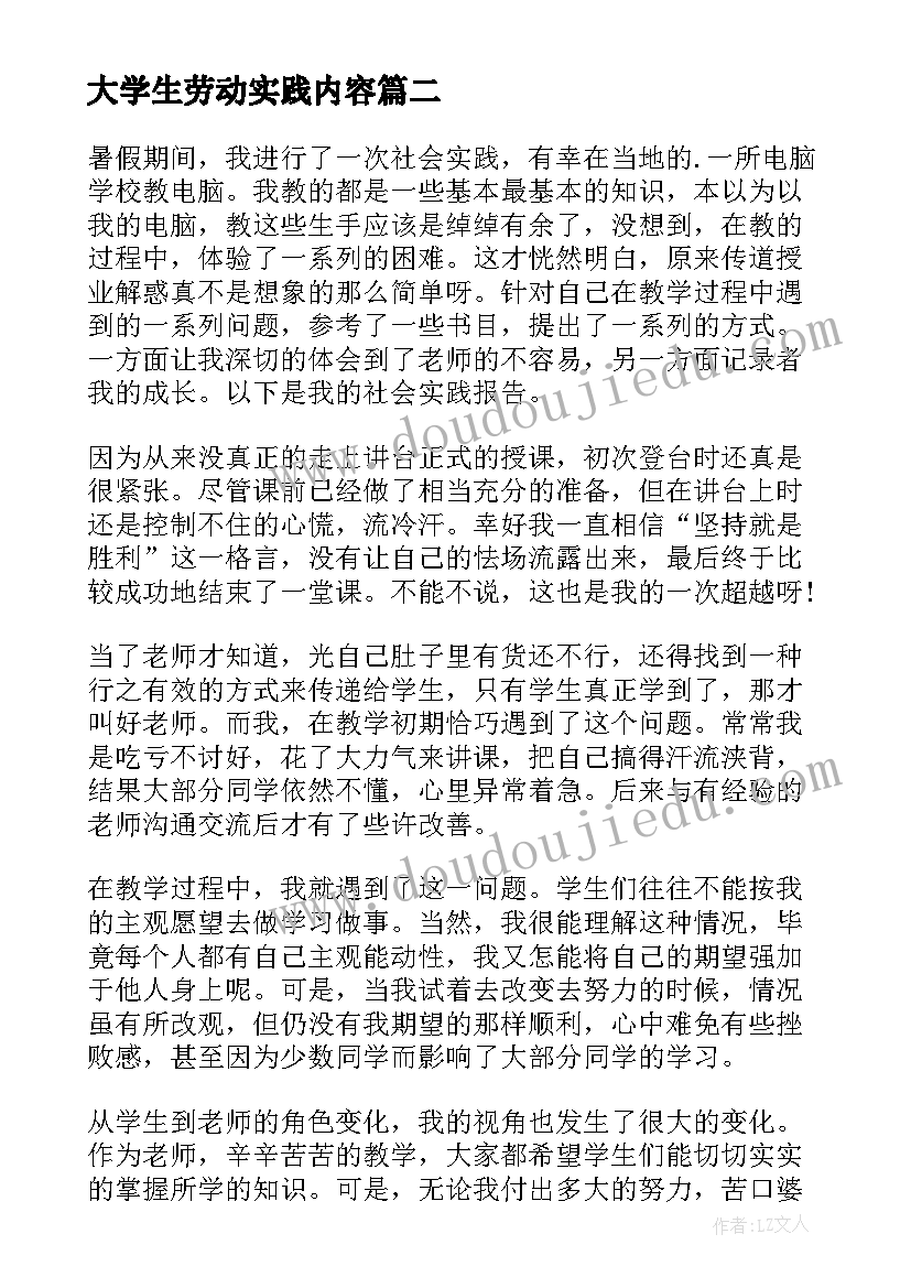 2023年大学生劳动实践内容 大学生劳动实践心得体会(通用7篇)