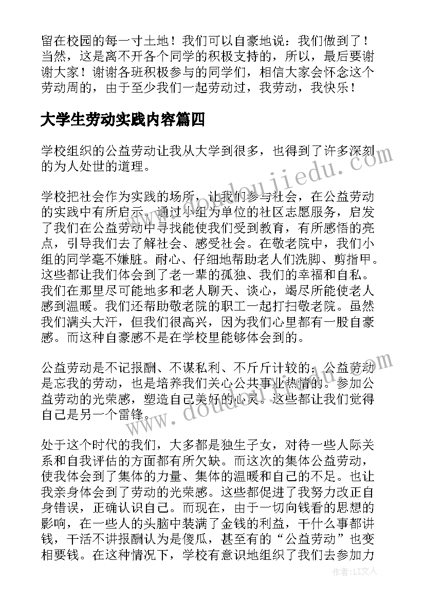 2023年大学生劳动实践内容 大学生劳动实践心得体会(通用7篇)