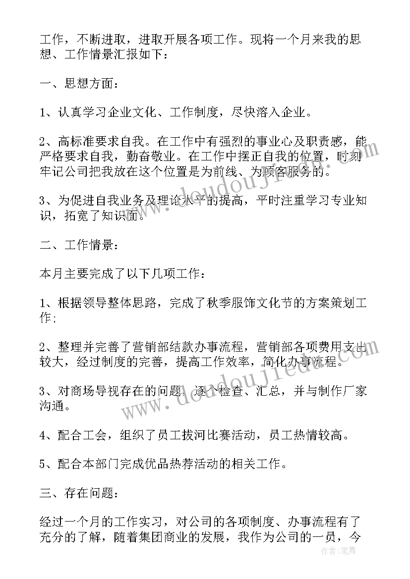 最新放射科个人转正申请书 个人转正申请书(大全6篇)