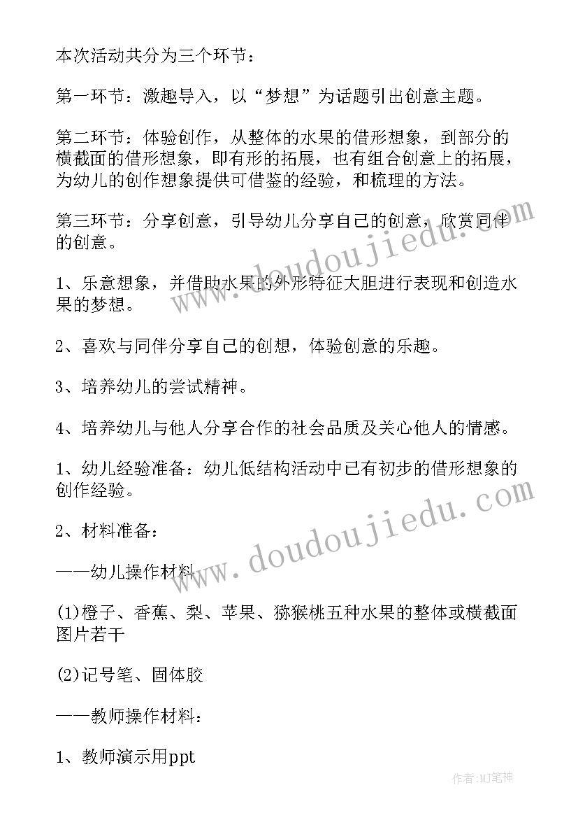 2023年大班语言我的梦想教案课件(通用5篇)