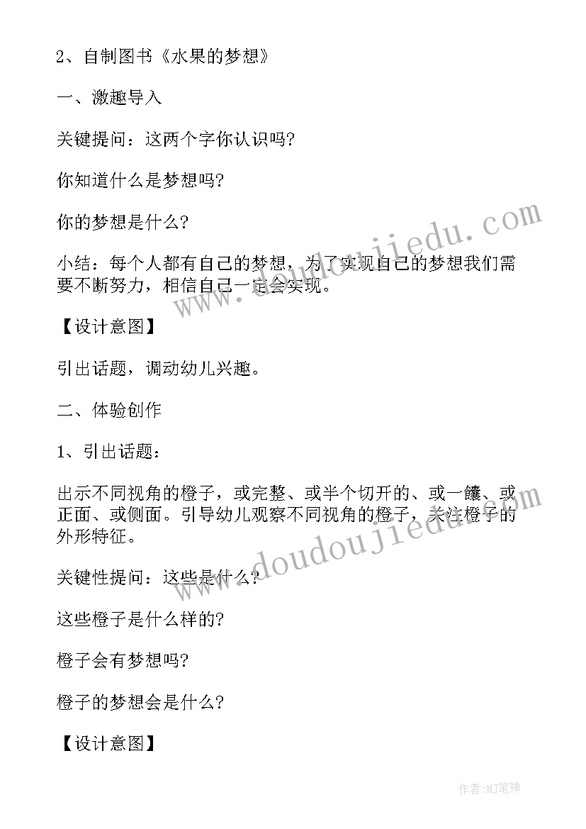 2023年大班语言我的梦想教案课件(通用5篇)