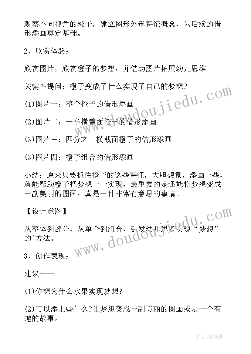 2023年大班语言我的梦想教案课件(通用5篇)